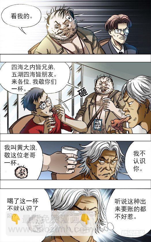 🍲中国惊奇先生（神鬼七杀令） 第686话 第10页