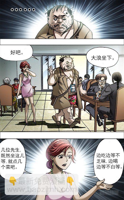 🍲中国惊奇先生（神鬼七杀令） 第686话 第2页