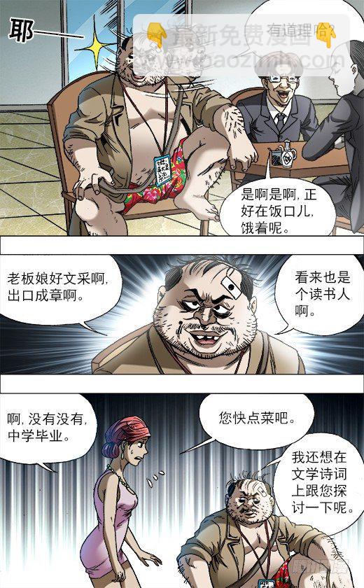 🍲中国惊奇先生（神鬼七杀令） 第686话 第3页