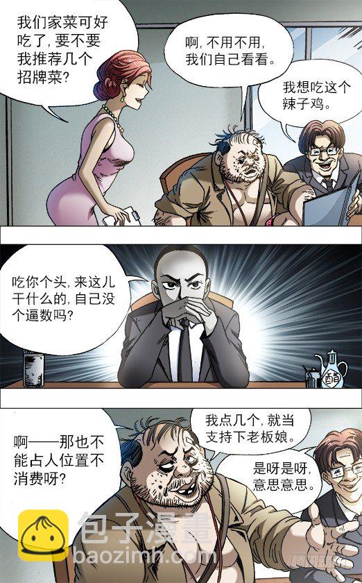 🍲中国惊奇先生（神鬼七杀令） 第686话 第4页