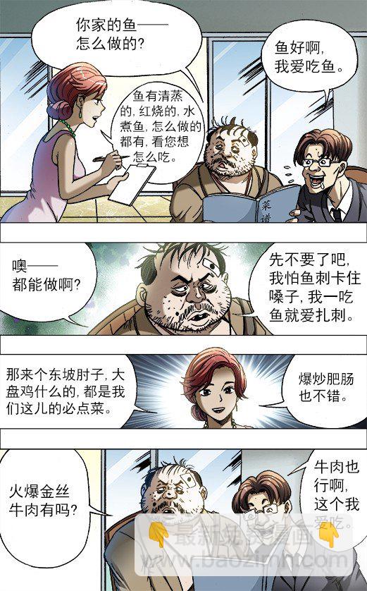 🍲中国惊奇先生（神鬼七杀令） 第686话 第5页
