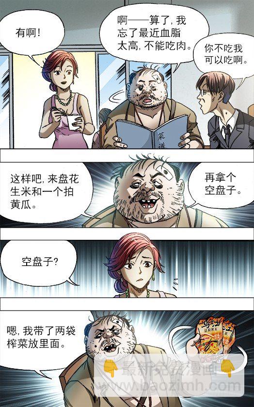 🍲中国惊奇先生（神鬼七杀令） 第686话 第6页
