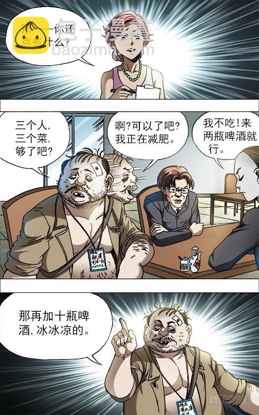 🍲中国惊奇先生（神鬼七杀令） 第686话 第7页