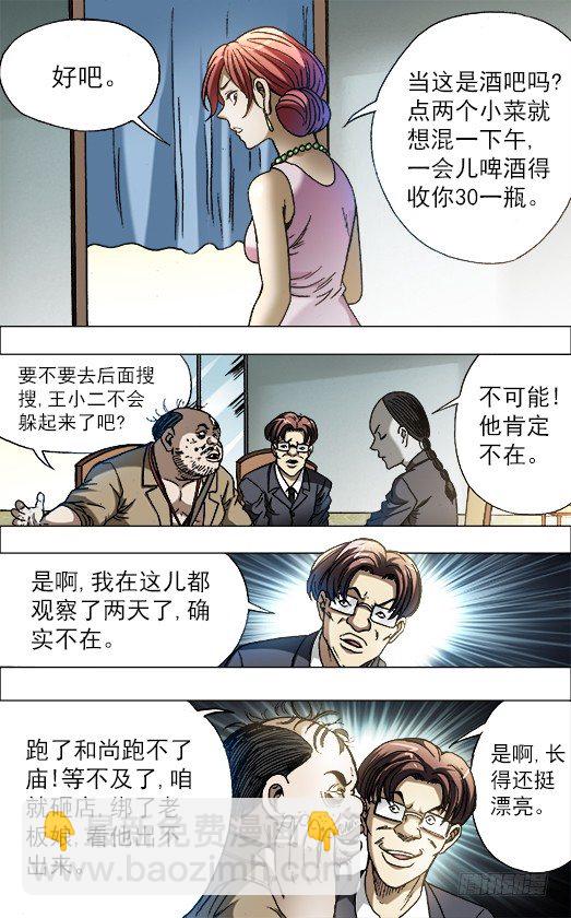 🍲中国惊奇先生（神鬼七杀令） 第686话 第8页