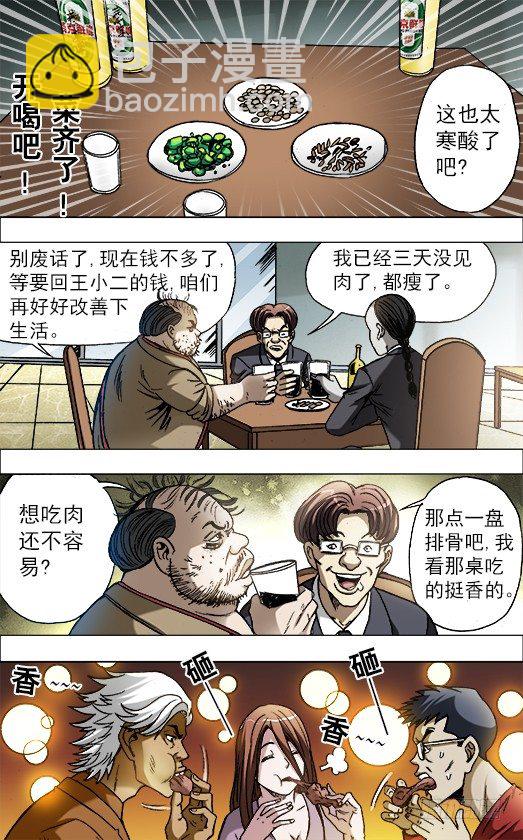 🍲中国惊奇先生（神鬼七杀令） 第686话 第9页