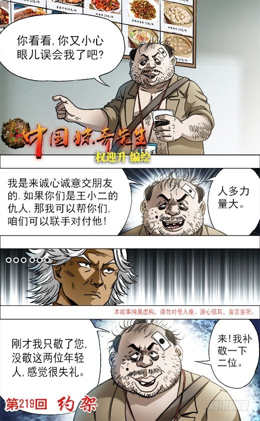 🍲中国惊奇先生（神鬼七杀令） 第688话 第1页