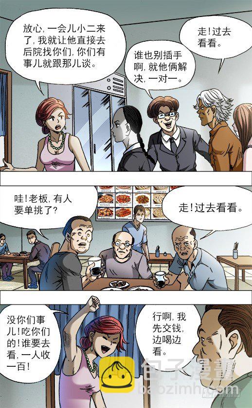 🍲中国惊奇先生（神鬼七杀令） 第688话 第10页