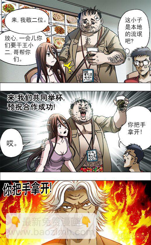 🍲中国惊奇先生（神鬼七杀令） 第688话 第2页