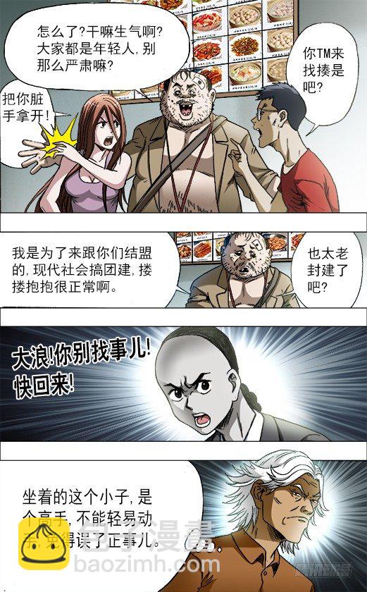 🍲中国惊奇先生（神鬼七杀令） 第688话 第3页