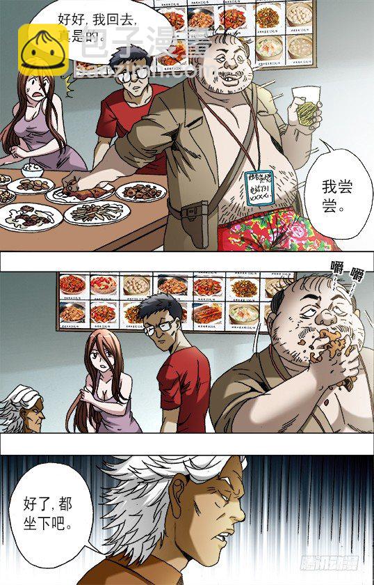 🍲中国惊奇先生（神鬼七杀令） 第688话 第4页