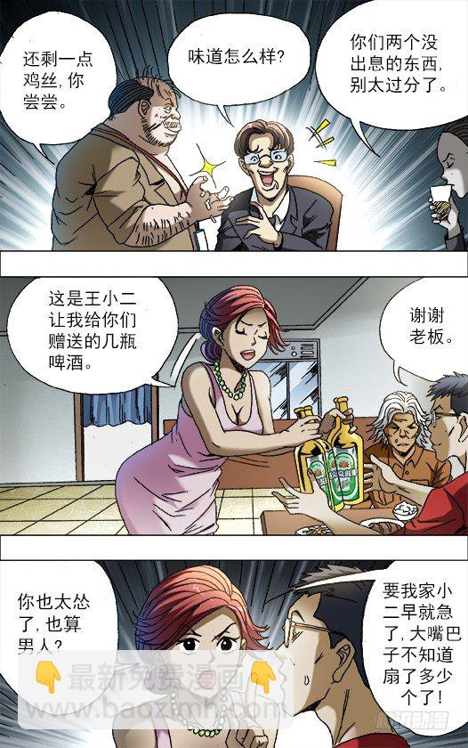 🍲中国惊奇先生（神鬼七杀令） 第688话 第5页