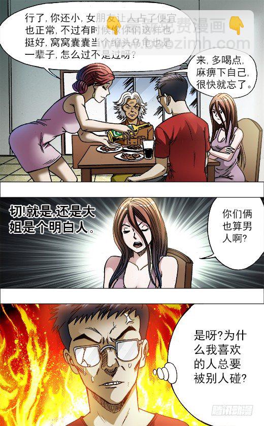 🍲中国惊奇先生（神鬼七杀令） 第688话 第6页