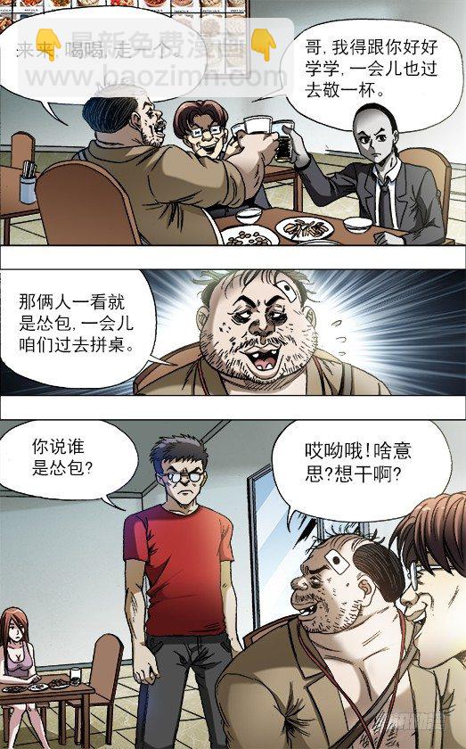 🍲中国惊奇先生（神鬼七杀令） 第688话 第7页