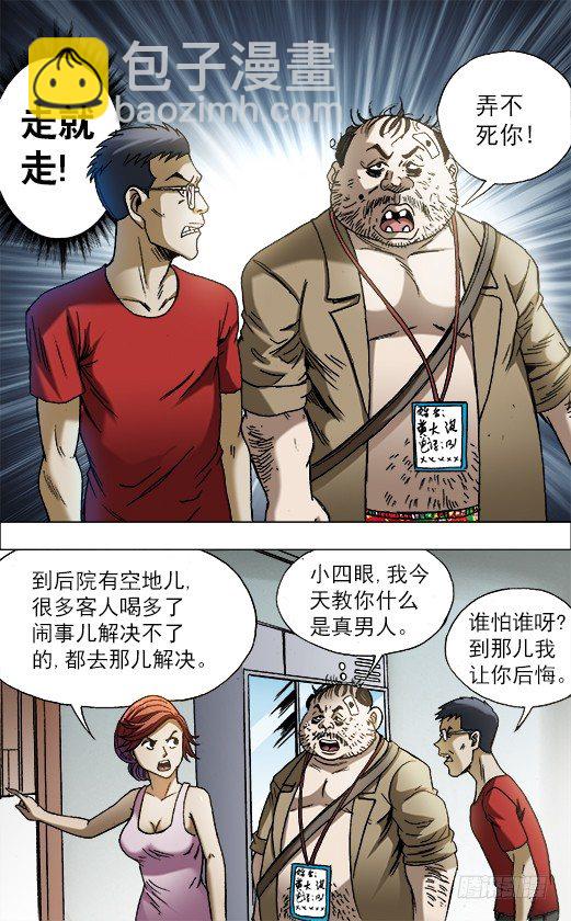 🍲中国惊奇先生（神鬼七杀令） 第688话 第9页