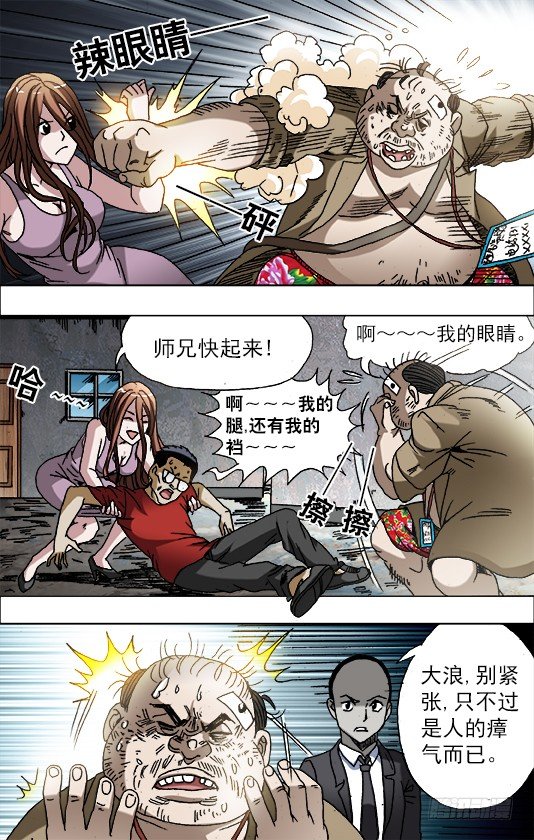 🍲中国惊奇先生（神鬼七杀令） 第690话 第1页