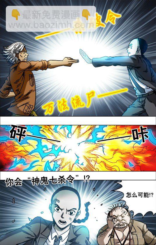🍲中国惊奇先生（神鬼七杀令） 第690话 第10页