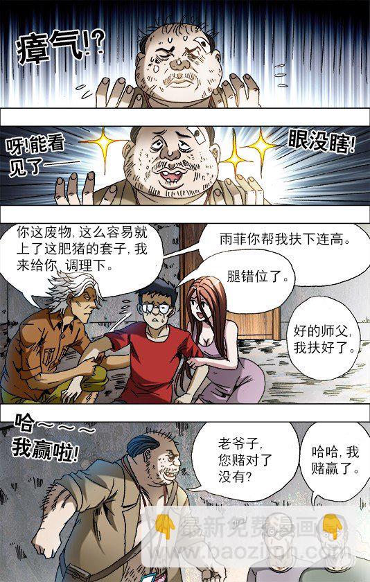 🍲中国惊奇先生（神鬼七杀令） 第690话 第2页