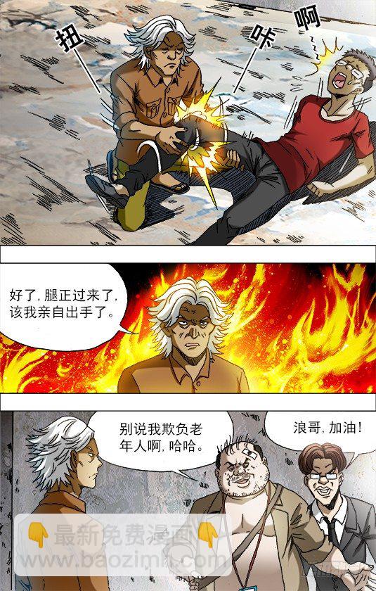 🍲中国惊奇先生（神鬼七杀令） 第690话 第3页
