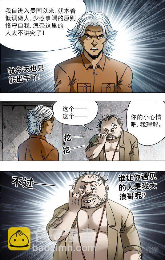 🍲中国惊奇先生（神鬼七杀令） 第690话 第4页