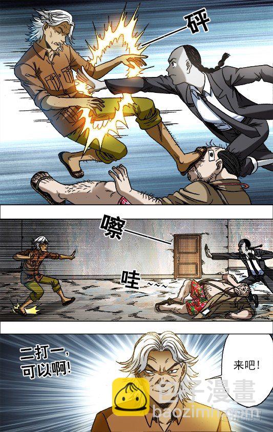 🍲中国惊奇先生（神鬼七杀令） 第690话 第7页