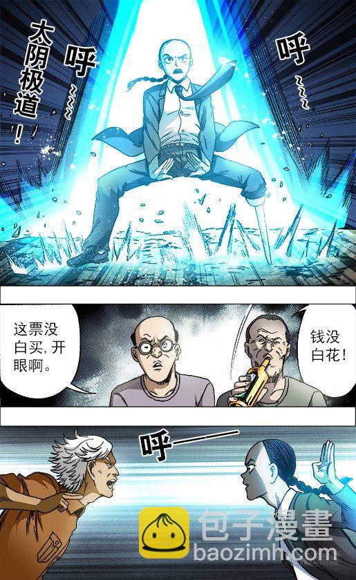 🍲中国惊奇先生（神鬼七杀令） 第690话 第9页
