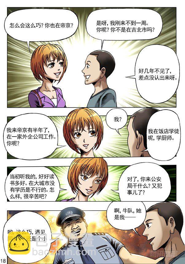 🍲中国惊奇先生（神鬼七杀令） 70 人生何处不相逢 第2页