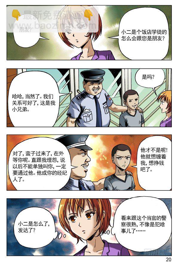 🍲中国惊奇先生（神鬼七杀令） 70 人生何处不相逢 第4页