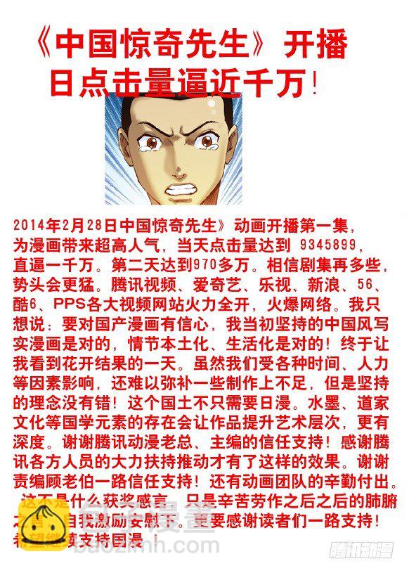 🍲中国惊奇先生（神鬼七杀令） 70 人生何处不相逢 第9页