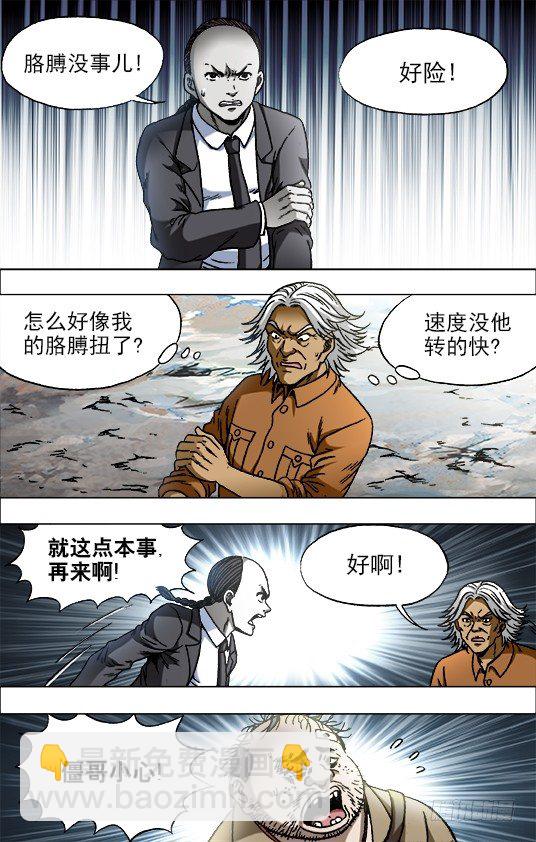 🍲中国惊奇先生（神鬼七杀令） 第692话 第10页