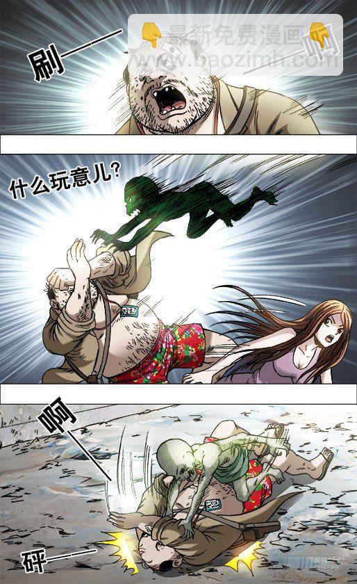 🍲中国惊奇先生（神鬼七杀令） 第692话 第3页