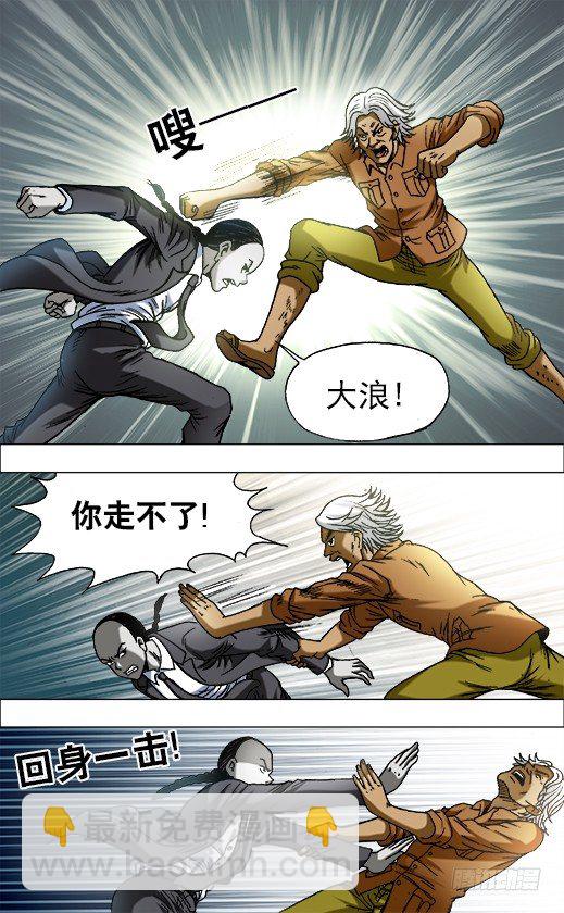 🍲中国惊奇先生（神鬼七杀令） 第692话 第5页