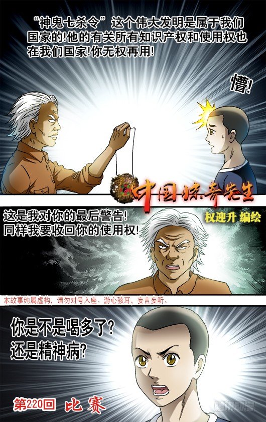 🍲中国惊奇先生（神鬼七杀令） 第694话 第1页