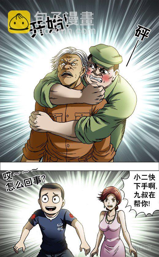 🍲中国惊奇先生（神鬼七杀令） 第694话 第10页