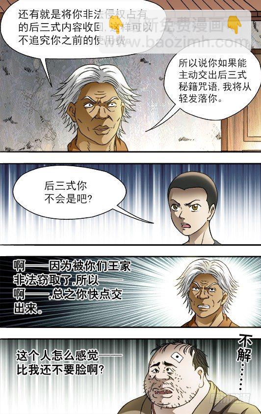 🍲中国惊奇先生（神鬼七杀令） 第694话 第2页