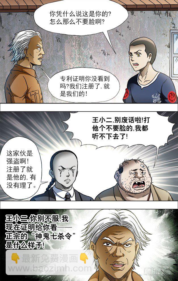 🍲中国惊奇先生（神鬼七杀令） 第694话 第3页
