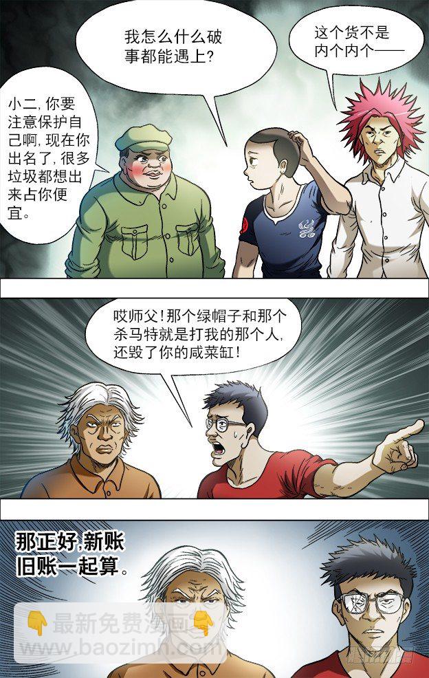🍲中国惊奇先生（神鬼七杀令） 第694话 第4页