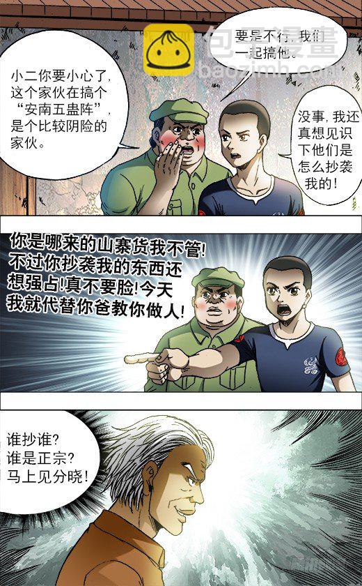🍲中国惊奇先生（神鬼七杀令） 第694话 第5页