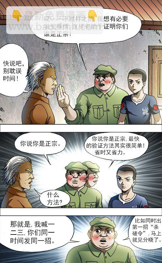 🍲中国惊奇先生（神鬼七杀令） 第694话 第6页