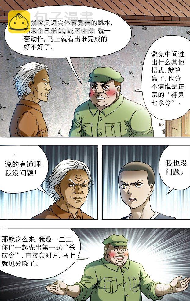 🍲中国惊奇先生（神鬼七杀令） 第694话 第7页