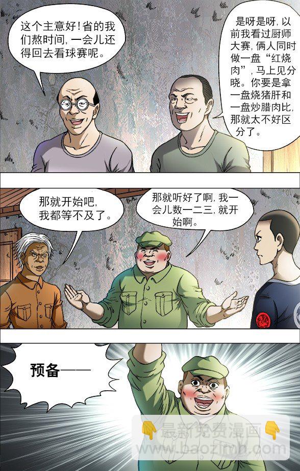 🍲中国惊奇先生（神鬼七杀令） 第694话 第8页