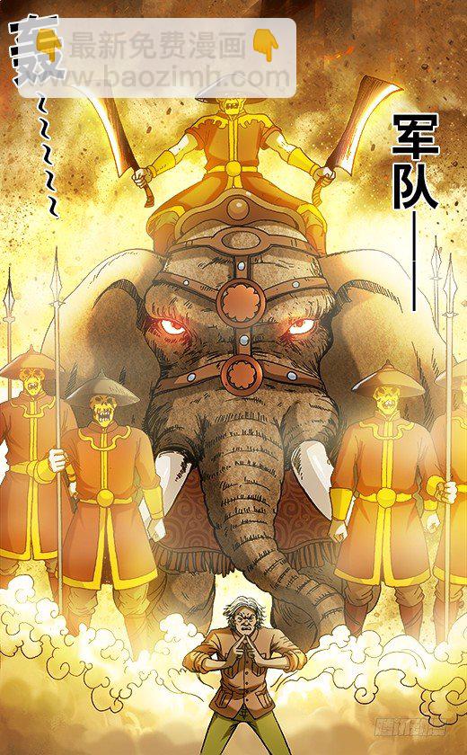 🍲中国惊奇先生（神鬼七杀令） 第696话 第10页