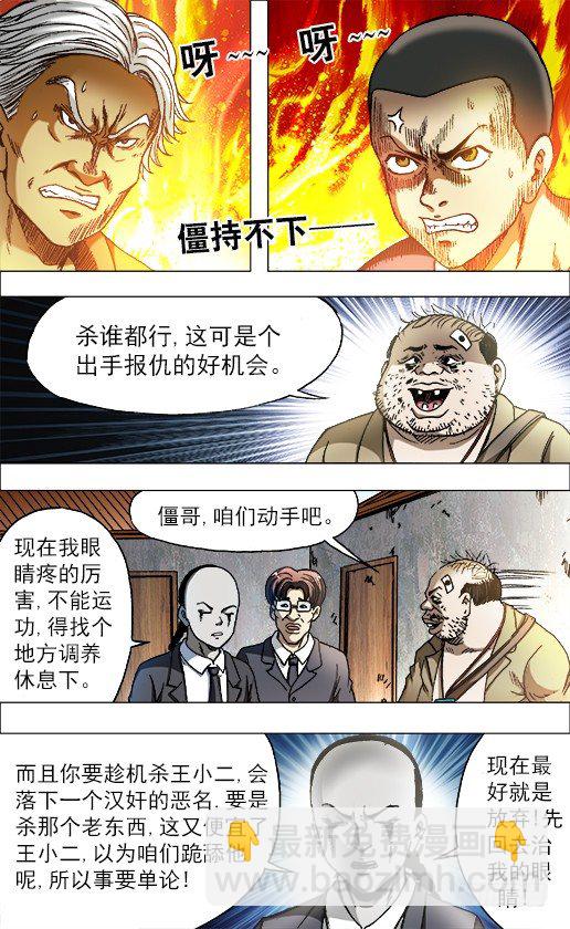🍲中国惊奇先生（神鬼七杀令） 第696话 第2页