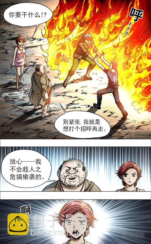 🍲中国惊奇先生（神鬼七杀令） 第696话 第4页
