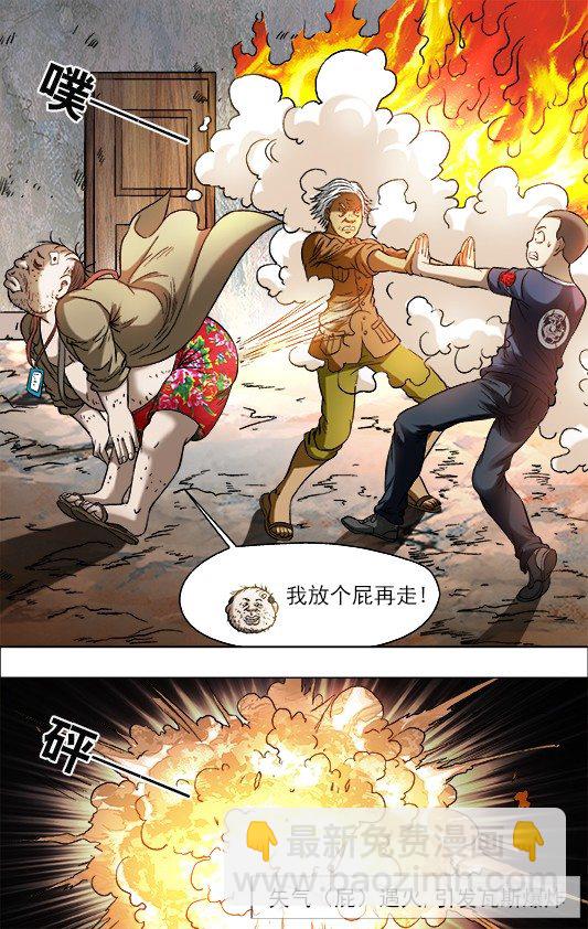 🍲中国惊奇先生（神鬼七杀令） 第696话 第5页