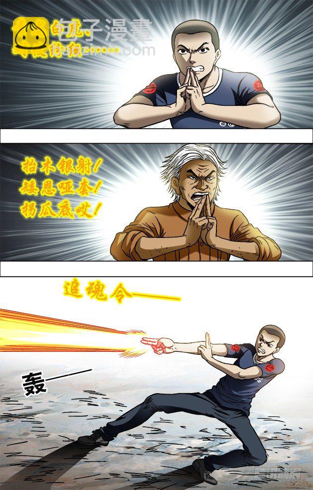 🍲中国惊奇先生（神鬼七杀令） 第696话 第8页