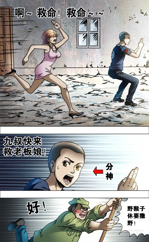 🍲中国惊奇先生（神鬼七杀令） 第698话 第1页
