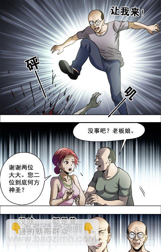 🍲中国惊奇先生（神鬼七杀令） 第698话 第6页