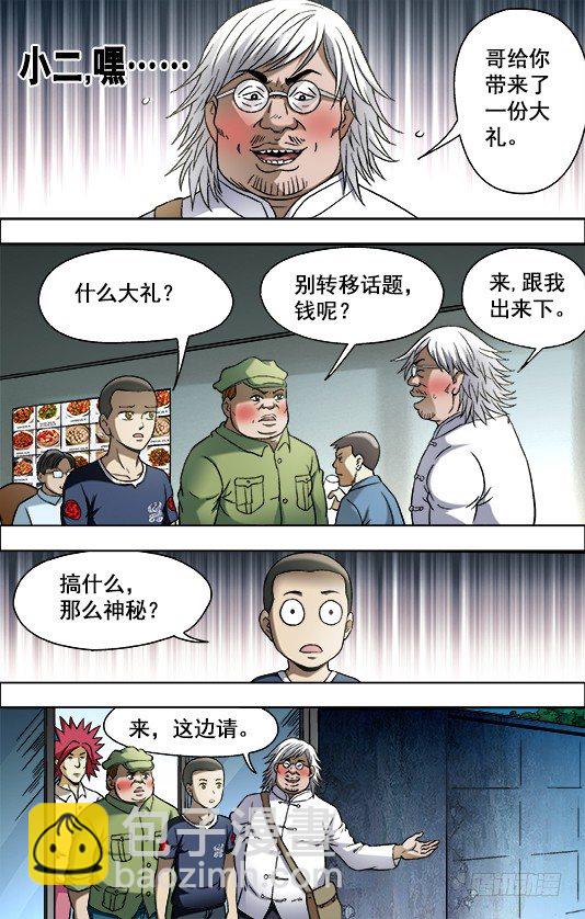 🍲中国惊奇先生（神鬼七杀令） 第702话 第2页
