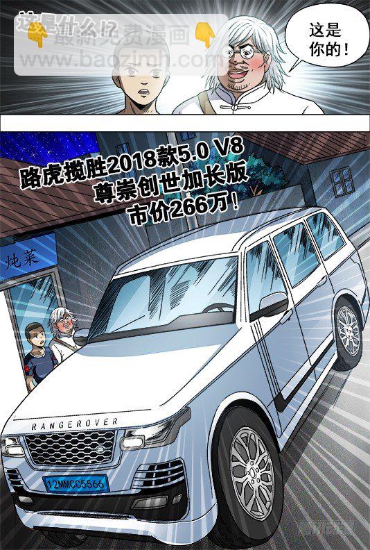 🍲中国惊奇先生（神鬼七杀令） 第702话 第3页