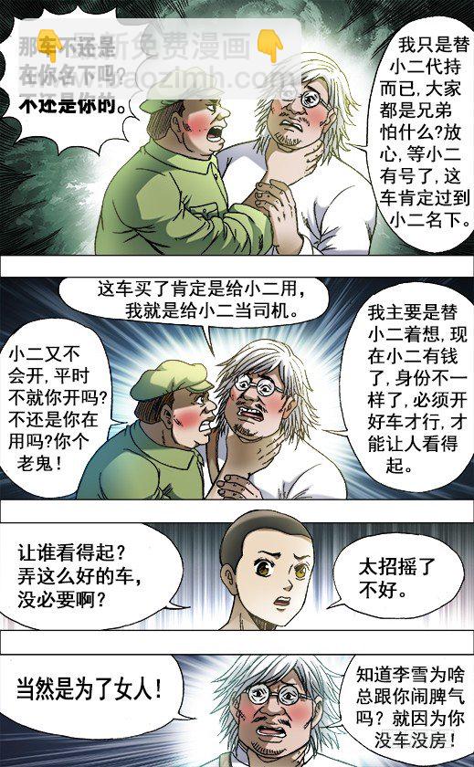 🍲中国惊奇先生（神鬼七杀令） 第702话 第6页